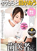 A dentist with a lot of eyes Nao Kiritani