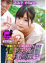 Timeless Sex Regain the Love of Old Couples with the Rejuvenation App! Arisu