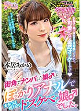 The girl I picked up on the street corner was a perverted girl who fell with a gaping anus. Akame Motoori