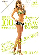 Kira Kira BLACK GAL DEBUT Tan Black Gal Rookie Debut Over 100 Experienced Bimbo AV First Creampies Miina Aoyama