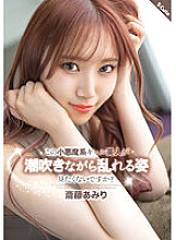 Don't you want to see this goblin gal beauty get disturbed while squirting? Amiri Saito