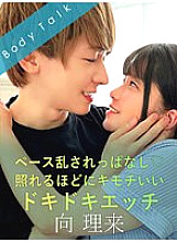 The pace is constantly disrupted ◆ A heart-pounding sex that feels so good it makes you blush - Mukai Riku -