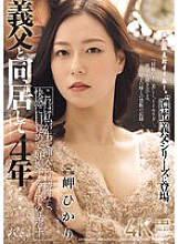 I've been living with my father-in-law for four years... This is the story of how I was constantly penetrated raw, awakened to pleasure, and got pregnant. Hikari Misaki