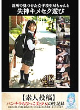 Fainting sex play with M-chan, a school girl I found in the neighborhood [Amateur post]