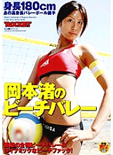 Height 180cm That tall volleyball player Nagisa Okamoto's beach volleyball