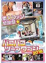 Amateur Fan Thanksgiving Paco Paco Soap Wagon 2018 Abe Mikako