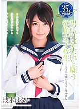 Obedient schoolgirl who wants to be toyed with by a man - Raw creampie for an extremely cute beautiful girl Haruka Namiki