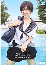 Wet JK Meguru Kosaka