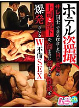 Hotel Voyeurism A Boss And A Subordinate In The Same Workplace Who Got On Top Of Each Other Will Explode Their Sexual Desires W Adultery SEX