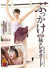 Stepsister's Leotard Bukkaked, Mei Kosaka Stepsister's Leotard Bukkaked, Mei Kosaka