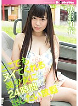 -eat Ryoka Asakura for 24 hours to a beautiful girl who can get rid of anywhere