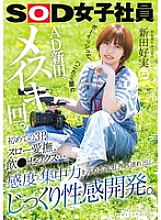 Boyish and shy AD Nitta has a female orgasm. Her first threesome, slow caresses, drinking sex... In order to increase her sensitivity and concentration, she is taken outside the company for thorough sexual development. Yoshimi Nitta, 2nd year in