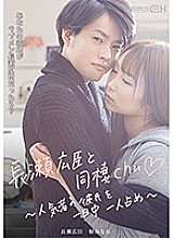 Cohabiting with Hiroomi Nagase chu ◆ ~ Occupy a popular boyfriend all day long ~
