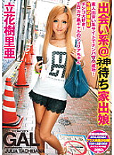 Runaway Daughter Waiting For Dating @ Neko Juria Tachibana