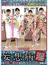 Delusional illness Two-screen gap between reality and delusion Metamorphosis crossover ward