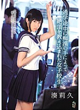 Riku Minato, a school girl who was taught the climax by the hand of Slut ● on the way to school