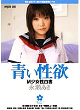 Blue lust Aki Nagase