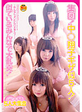 Collective! 5 people who look like Naka* Shoko Giza! A big orgy with everyone who looks alike!