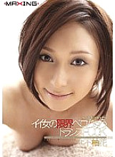 Good Woman's Limit Vero Chuu Trance FUCK Yuka Kinoshita