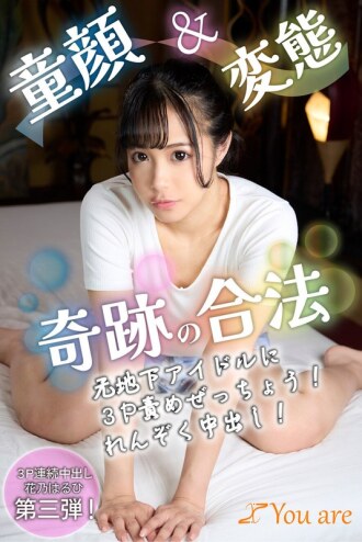 Baby-faced & perverted miracle legal former underground idol 3P punishment! Continuous creampie! Haruhi Hanano
