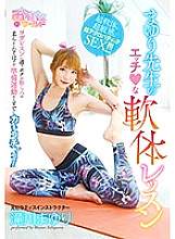 Mayuri-sensei's naughty soft body lesson My bulge that goes to yoga lesson should be soft, but it's already ticking from the preparatory exercise! !! Mayuri Takigawa