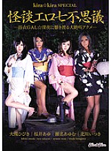 kira kira SPECIAL Ghost Story Erotic Seven Wonders Ayu Sakurai Hibiki Otsuki Ayumu Sena Itsuki Kitagawa