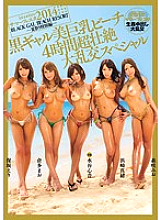 kira ☆ kira Summer Festa 2014 BLACK GAL BEACH RESORT-Summer Festival Special Edition-Black Gal Beauty Big Breasts Beach 4 Hours Super Fierce Gangbang Special