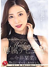 A married woman with an overwhelmingly beautiful face who made an offer within a second of her job interview. Kana Imai 32 years old Madonna exclusive debut! !