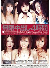 Infinite Creampie 4 Hours - Nao. (Hitomi Koike)