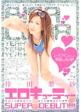 Erotic Cutie Risa Koda