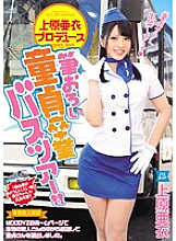 Ai Uehara Produced Brush Wholesale Virgin Graduation Bus Tour! !!