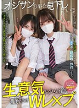 Making the cheeky girls who look down on old men understand W play Sana Momo