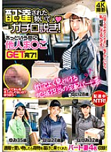 A part-time delivery wife who is often seen in the city and is in charge of the local area. She starts to talk to me while she is delivering! In no time, she gets a stranger's pussy!