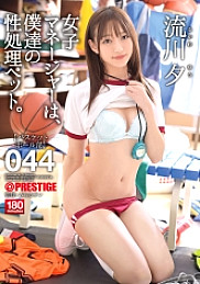 The female manager is our sex processing pet. 044 Yu Rukawa [With bonus video only for MGS +20 minutes] - Ryukawa Evening