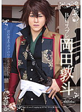 BL Cosplay Atsuto Okada
