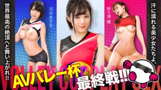 The final match of the AV Valley Cup is finally here! ! ! Sweaty beautiful girls, soar to the world's highest climax! ! ! Asuna Kawai, Remu Suzumori, Atsushi Nonoura [Good face! ! Good style! ! Overwhelmingly fine play! ! The strongest and i