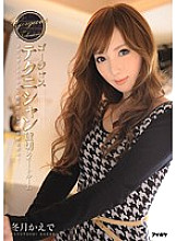 Gorgeous Technician Chartered Suite Room Kaede Fuyutsuki