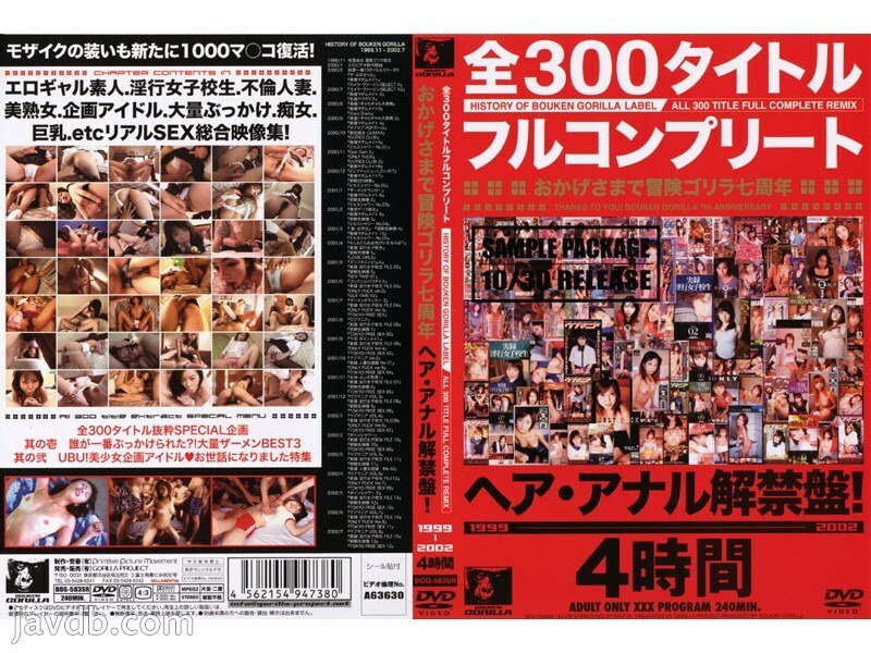 Thanks to you Boken Gorilla 7th Anniversary Hair and Anal Unbanned Edition! 1999-2002 - Miyu Okano