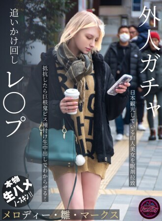 Chasing and playing a Foreigner: A Beautiful White Woman Touring Japan is playnapped with Sleeping Drugs. If She Resists, She's played to Fuck with a Big Cock and Creampie Fucked! Melody Hina Marks