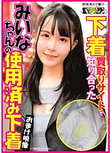 Used underwear of Miina-chan whom I met on an underwear buying site. Miina Konno 270 1
