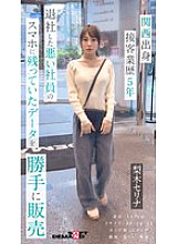 We will be making our own sales debut of the data of "Serina Nashiki" that was left on the smartphone of a bad employee who was masturbating and filming himself having sex under the guise of an interview. *Smartphones recommended Vertic