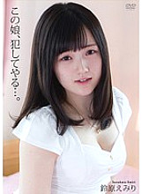 I'll play this girl... Emiri Suzuhara