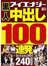 100 Consecutive Creampie Collection 2007 - Nana Miyachi