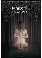 House of play 2 Ayumi Hasegawa