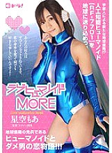 Love Humanoid MORE Hoshizora Moa