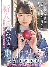 A Fresh Face Barely Legal Babe From Tohoku Is Making Her Adult Video Debut Her Family Runs An Apple Farm, And She's A Freshman Who Still Hasn't Gotten Rid Of Her Tsugaru Accent. Hey Mr. Adult Video Actor, I Want You To Fuck Me Good Mits
