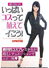 Ai Yuzuki, let's moe a lot of costumes!