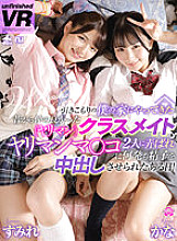 [Vr] One Day When My Withdrawal Came To My House, I Was Played With By Two (Bimbo) Classmates, And I Was played To Vaginalize My Sperm Many Times! Sumire Kana