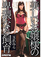 Obscene breeding of a beautiful young lady Mira Tamana