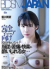 BDSM JAPAN Minatsu Aikawa